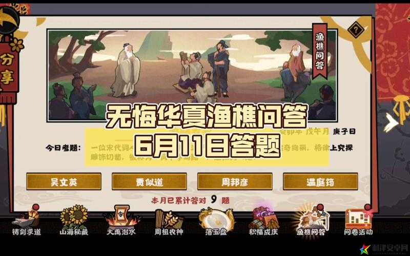 无悔华夏渔樵问答6.17答案典故一览